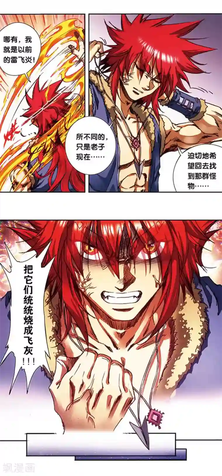 星海镖师第215话2 觉醒