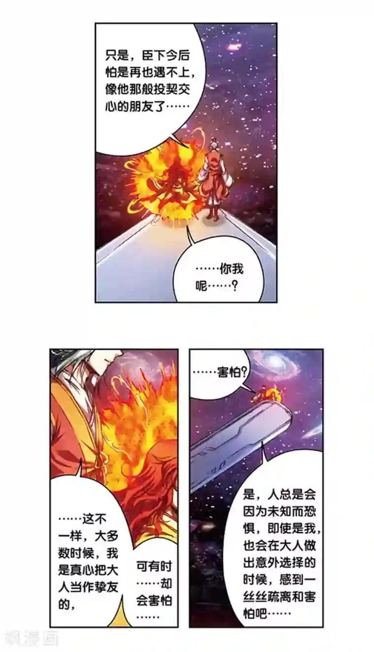 星海镖师第216话1 诡变