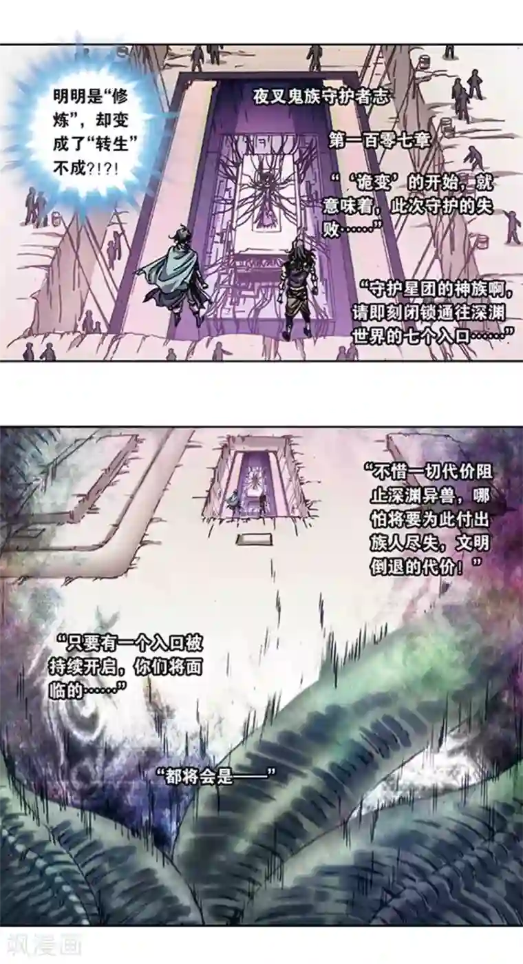 星海镖师第216话1 诡变