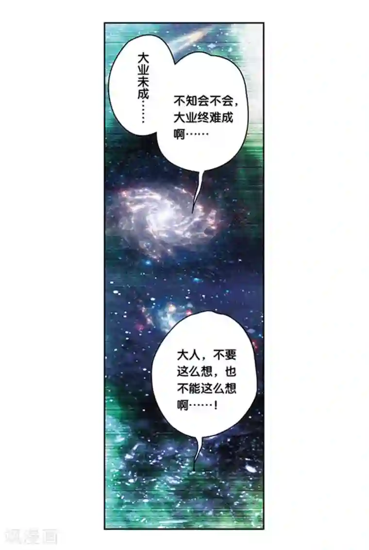 星海镖师第216话2 诡变