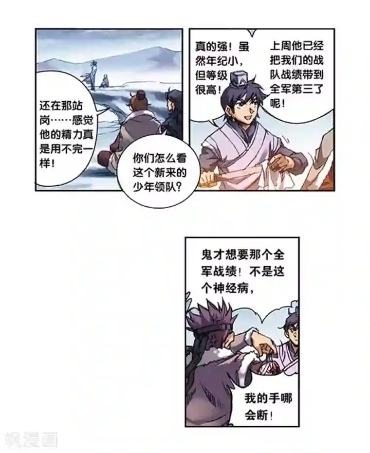 星海镖师第216话2 诡变