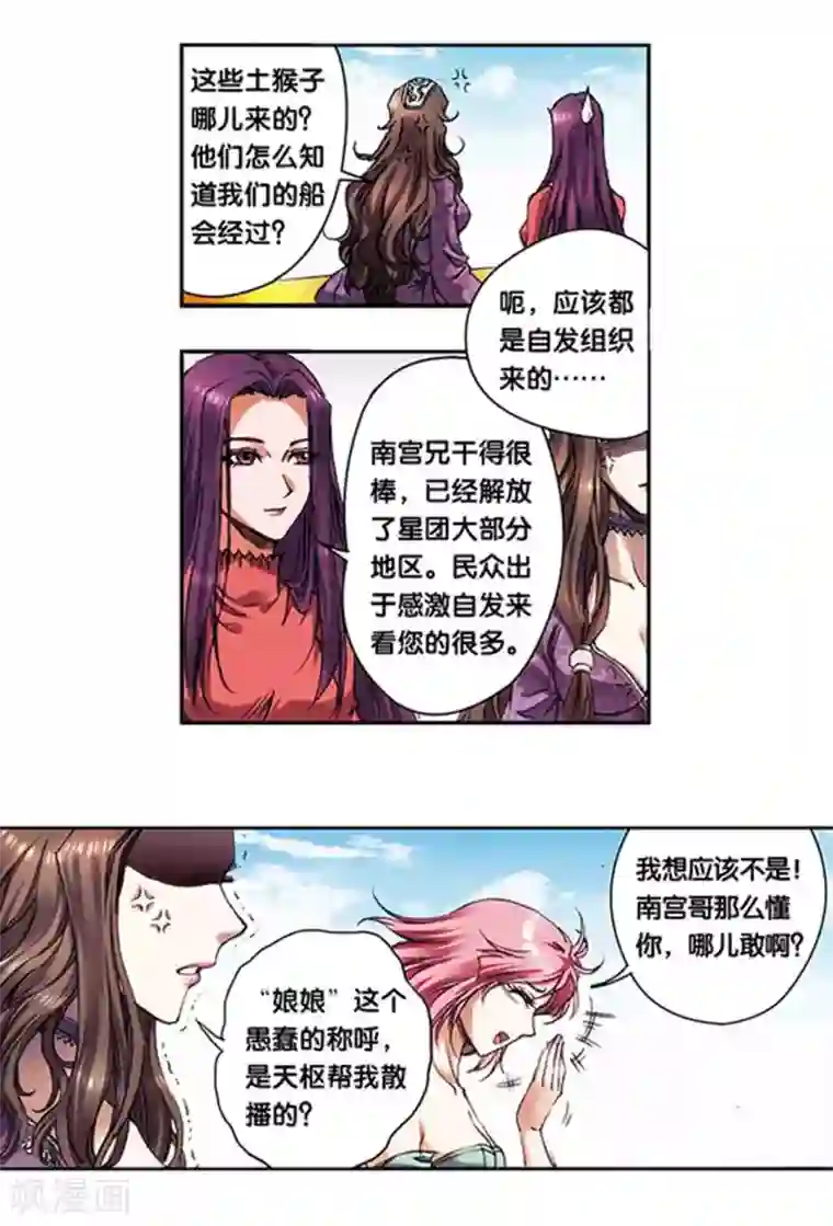 星海镖师第216话2 诡变