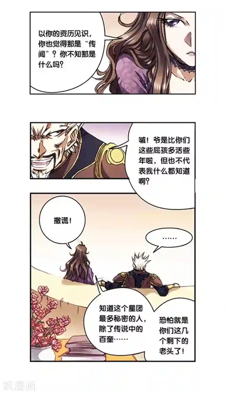 星海镖师第216话2 诡变