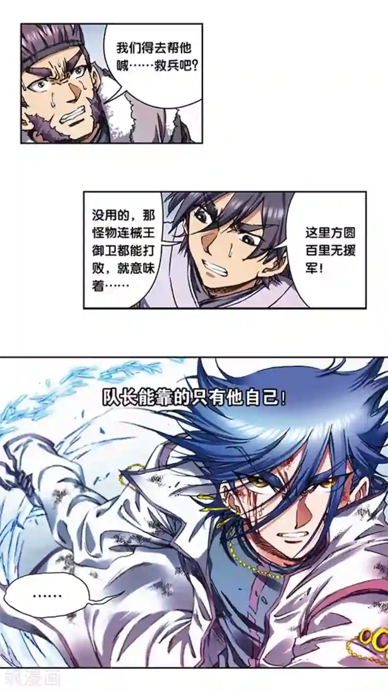 星海镖师第217话1 冰中异兽