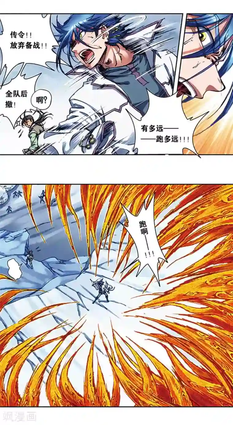 星海镖师第217话1 冰中异兽