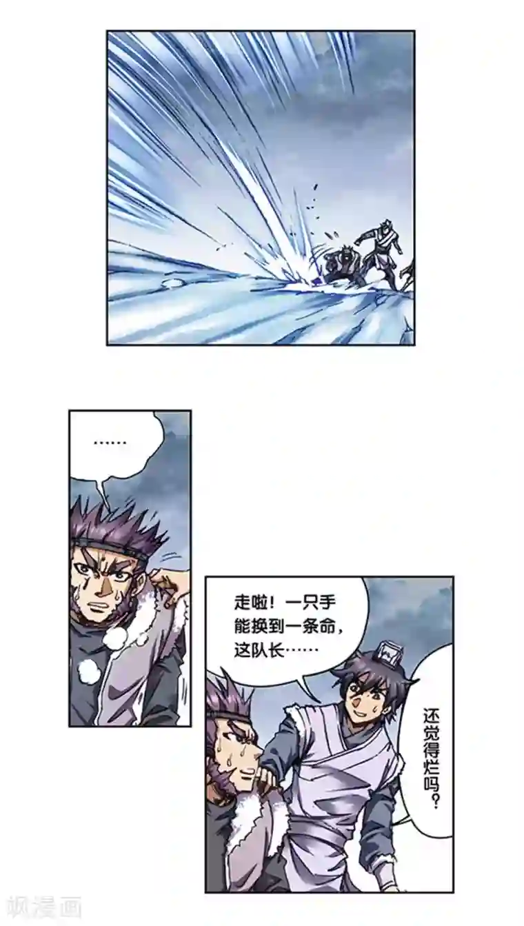 星海镖师第217话1 冰中异兽