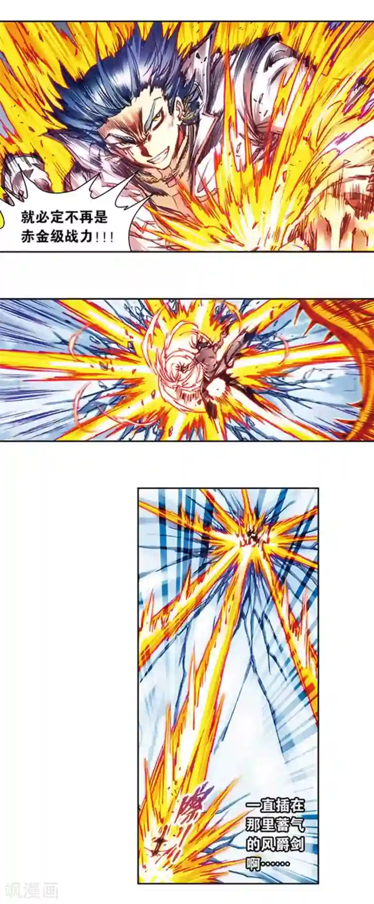 星海镖师第217话2 冰中异兽