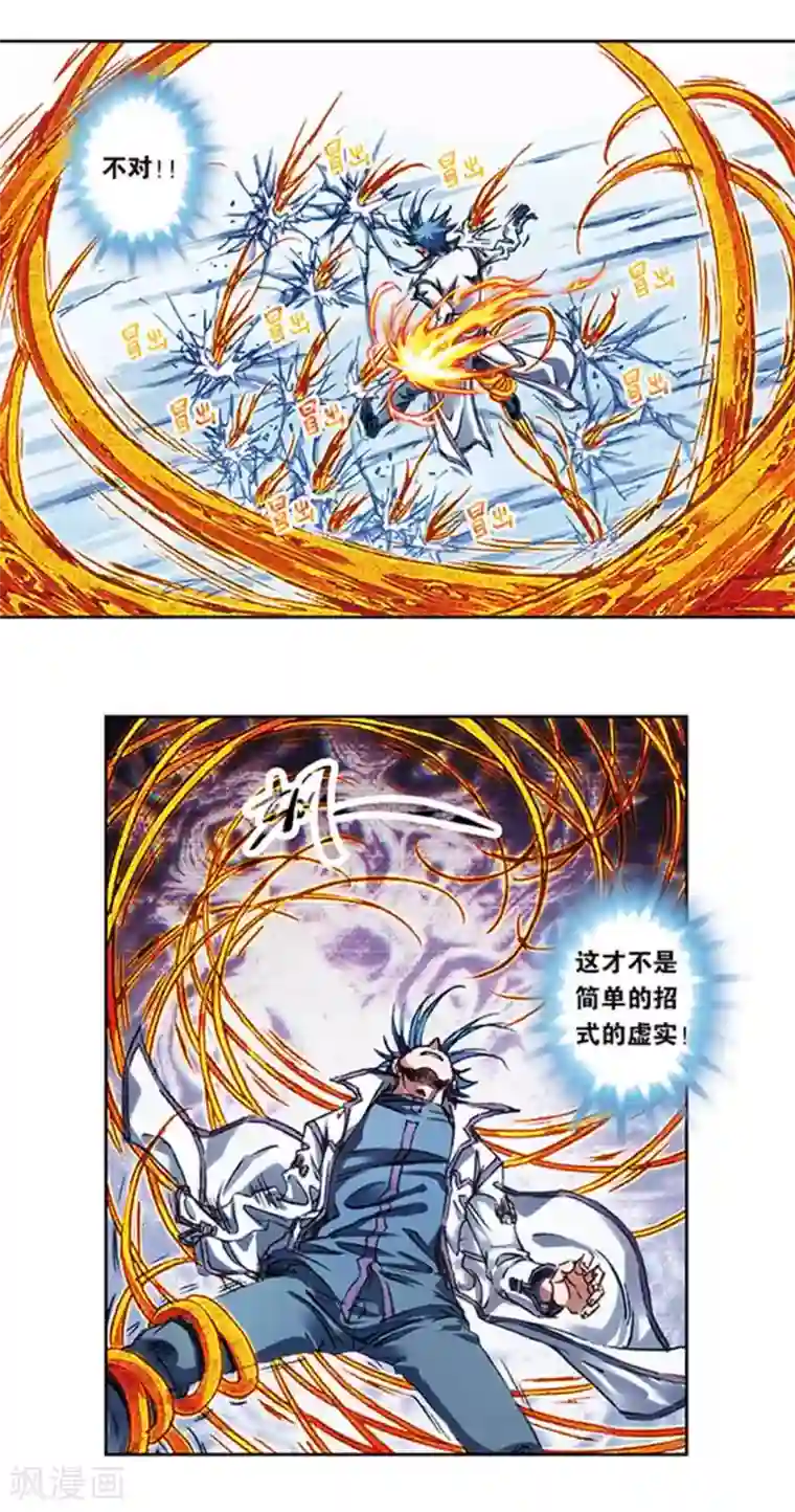 星海镖师第217话2 冰中异兽