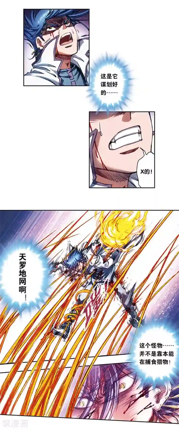 星海镖师第217话2 冰中异兽