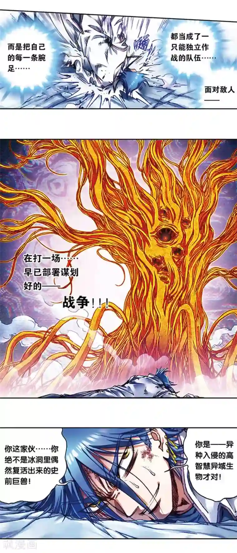 星海镖师第217话2 冰中异兽