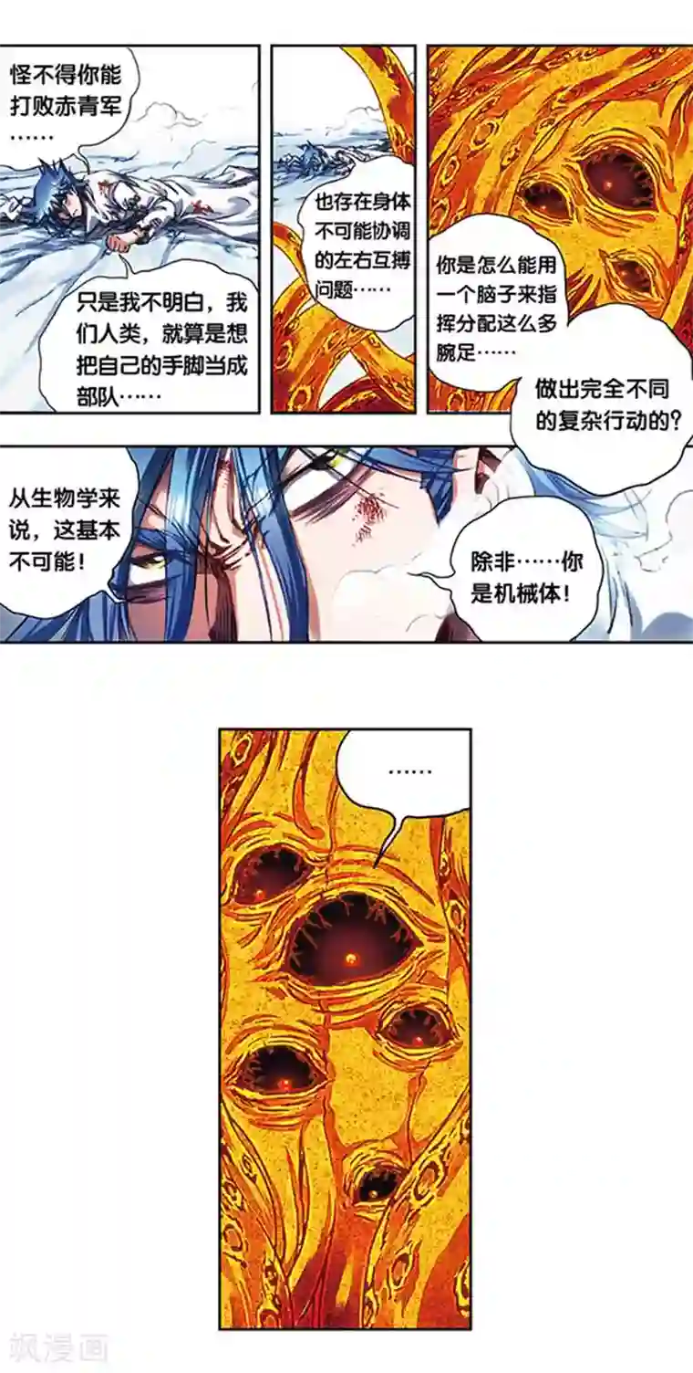 星海镖师第217话2 冰中异兽