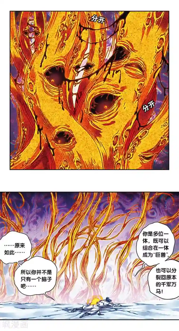 星海镖师第217话2 冰中异兽