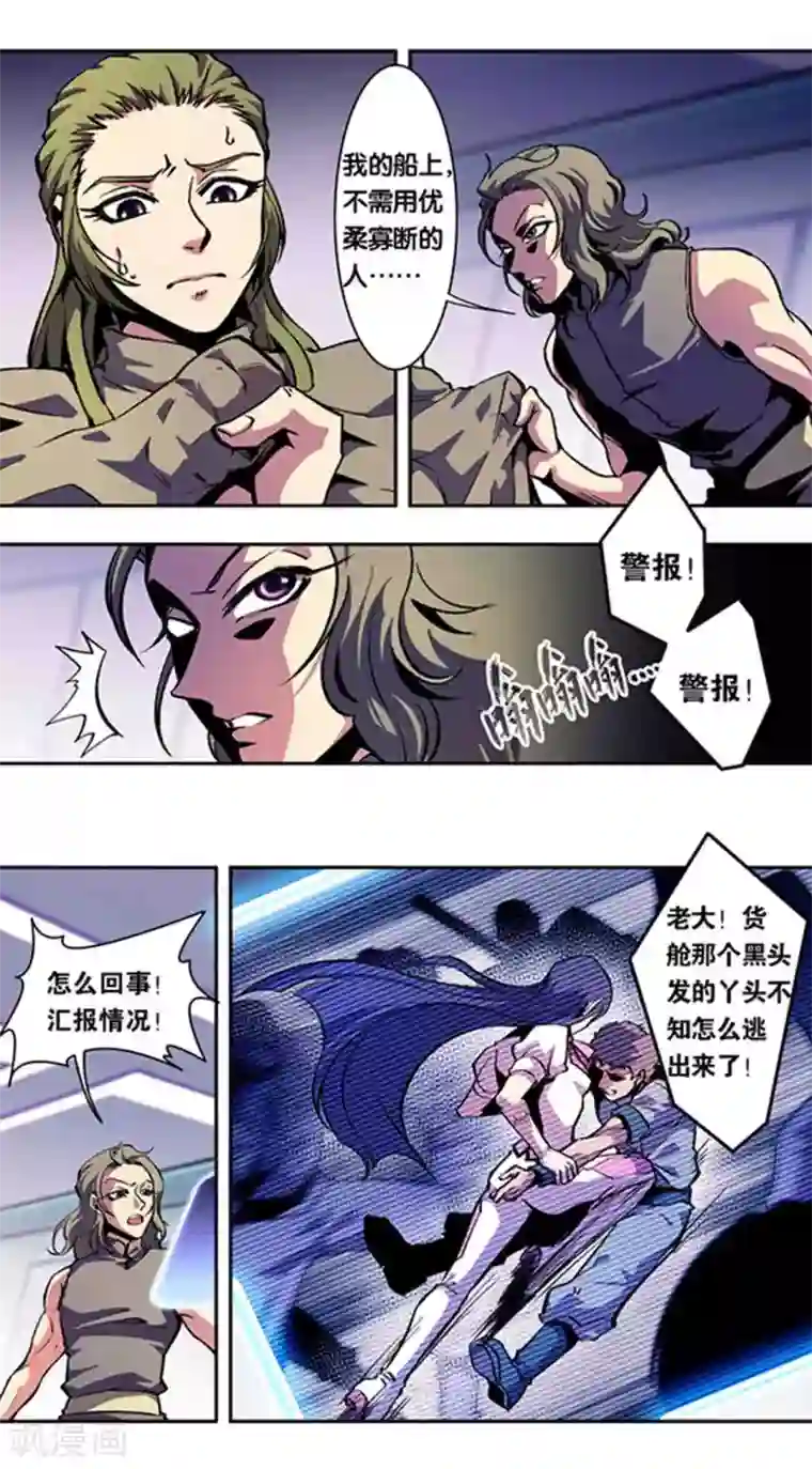 星海镖师十二神将番外3 午亥之章
