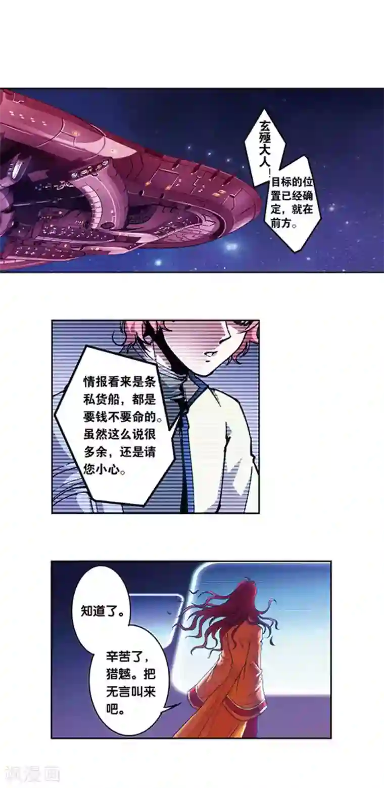 星海镖师十二神将番外4 午亥之章