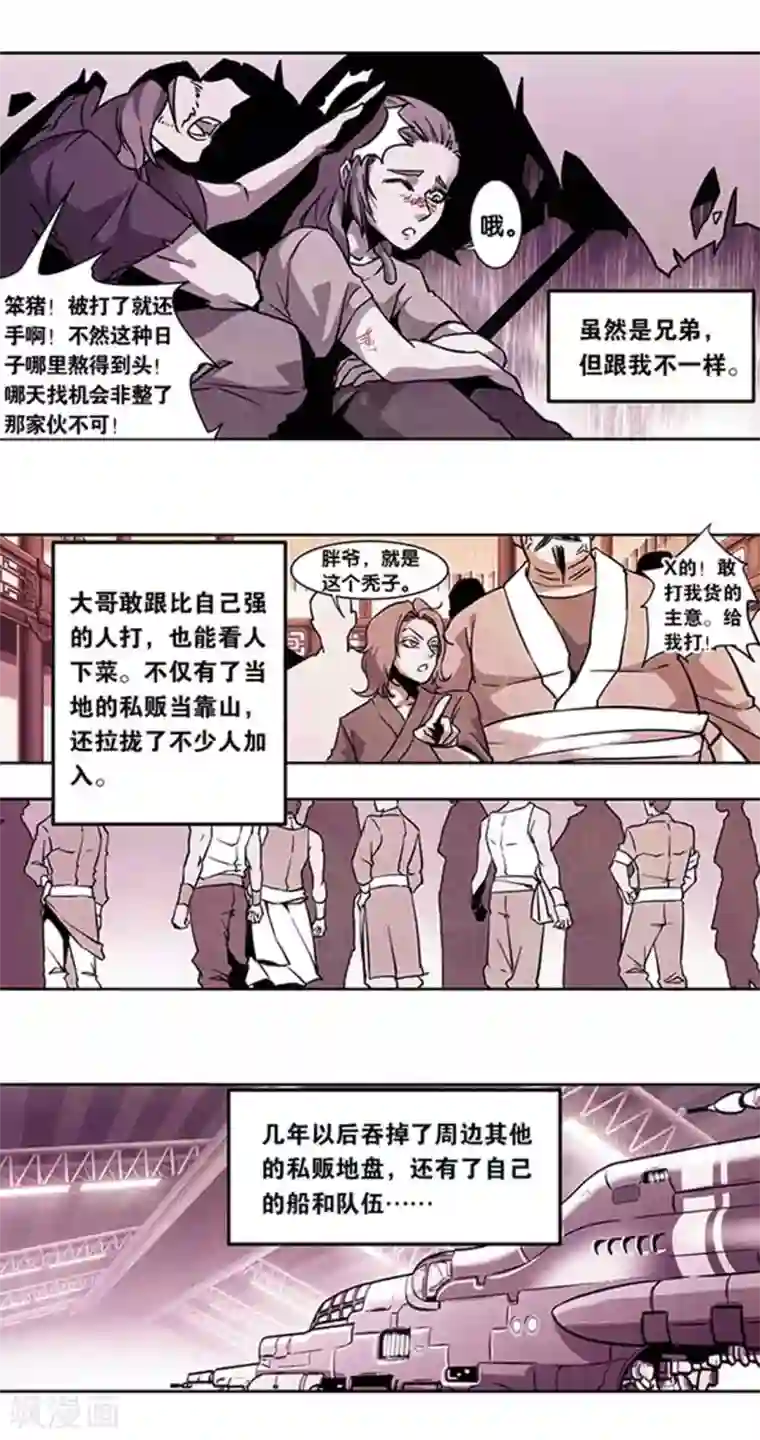 星海镖师十二神将番外4 午亥之章