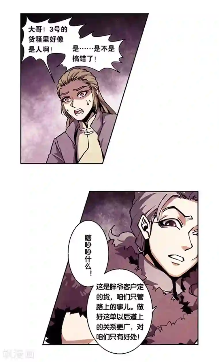 星海镖师十二神将番外4 午亥之章