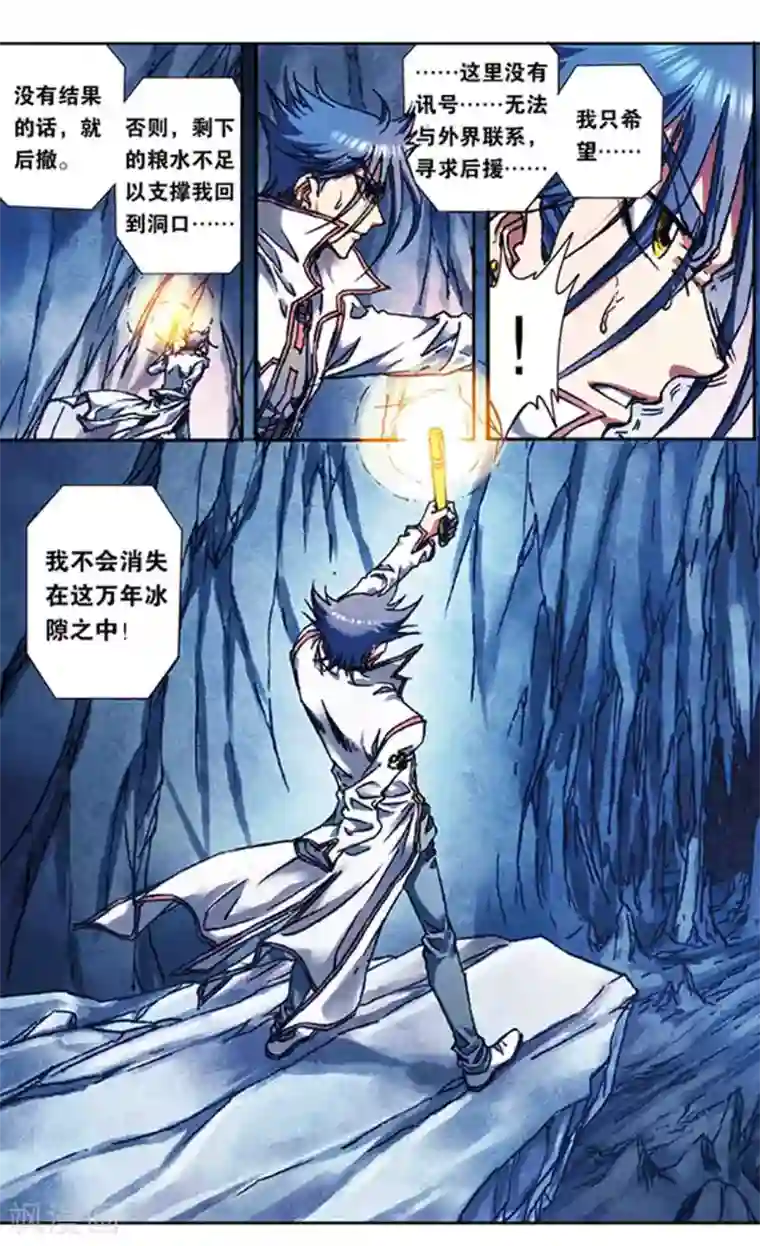 星海镖师第218话1 万年冰隙