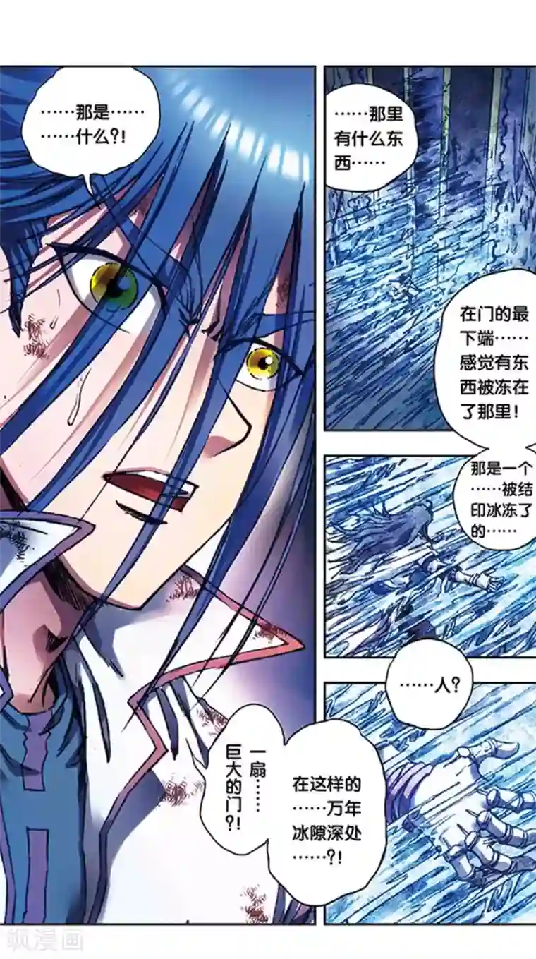 星海镖师第218话1 万年冰隙