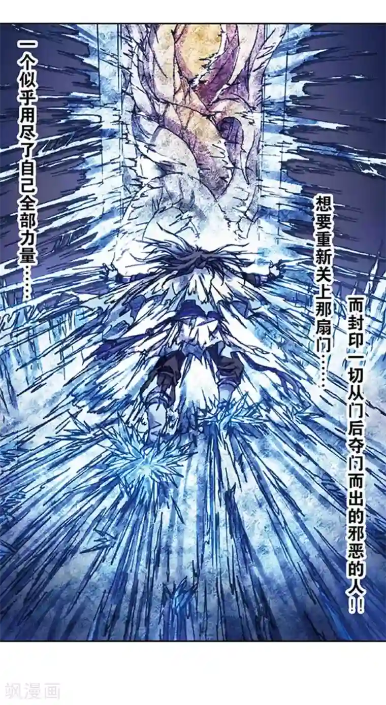 星海镖师第218话1 万年冰隙