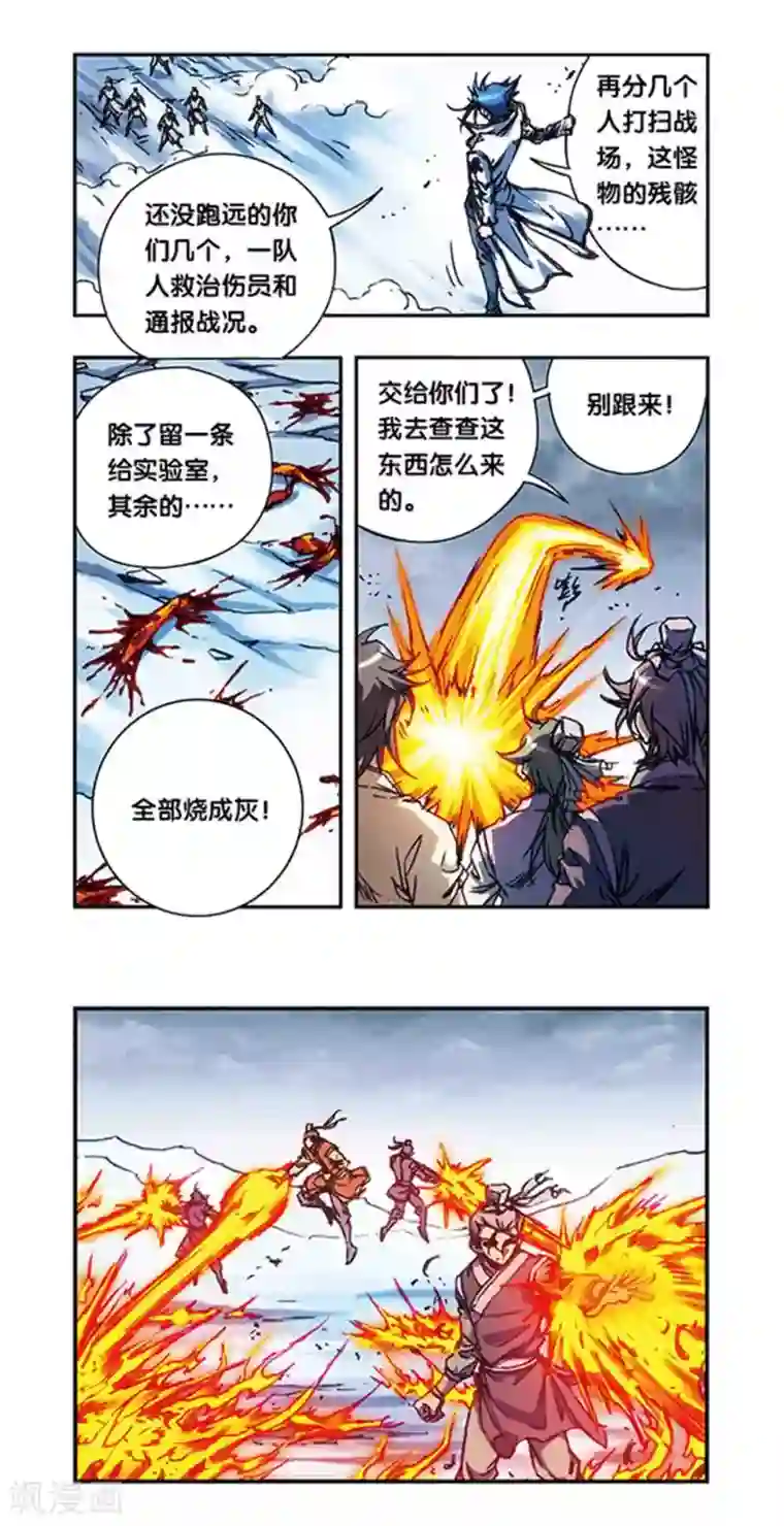 星海镖师第218话1 万年冰隙