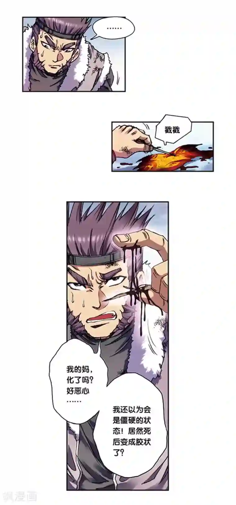 星海镖师第218话1 万年冰隙