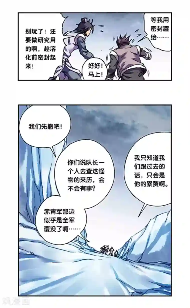 星海镖师第218话1 万年冰隙