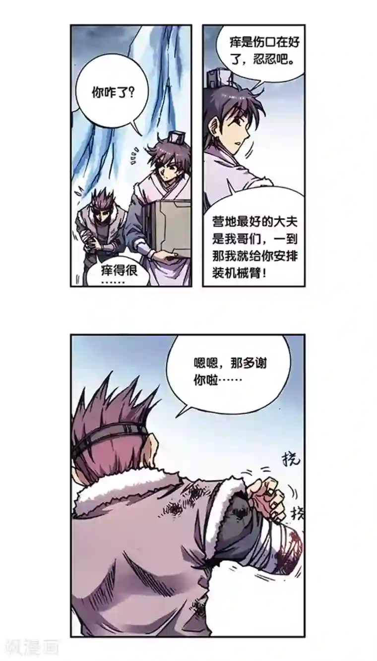 星海镖师第218话1 万年冰隙