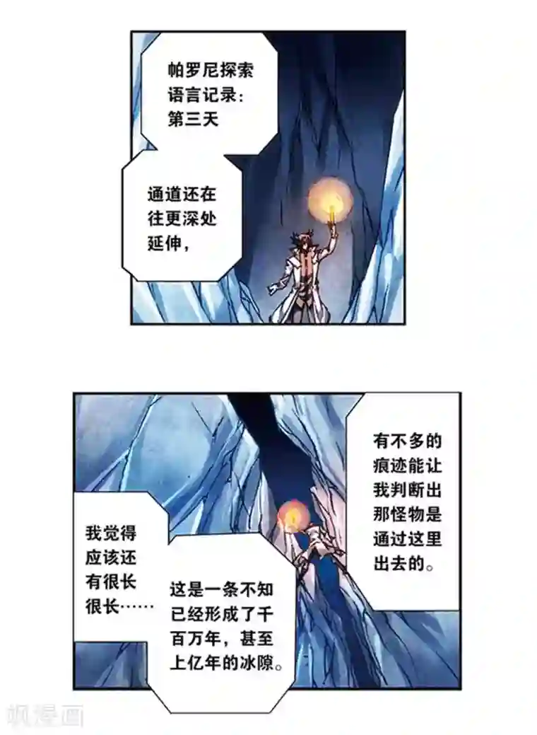星海镖师第218话1 万年冰隙