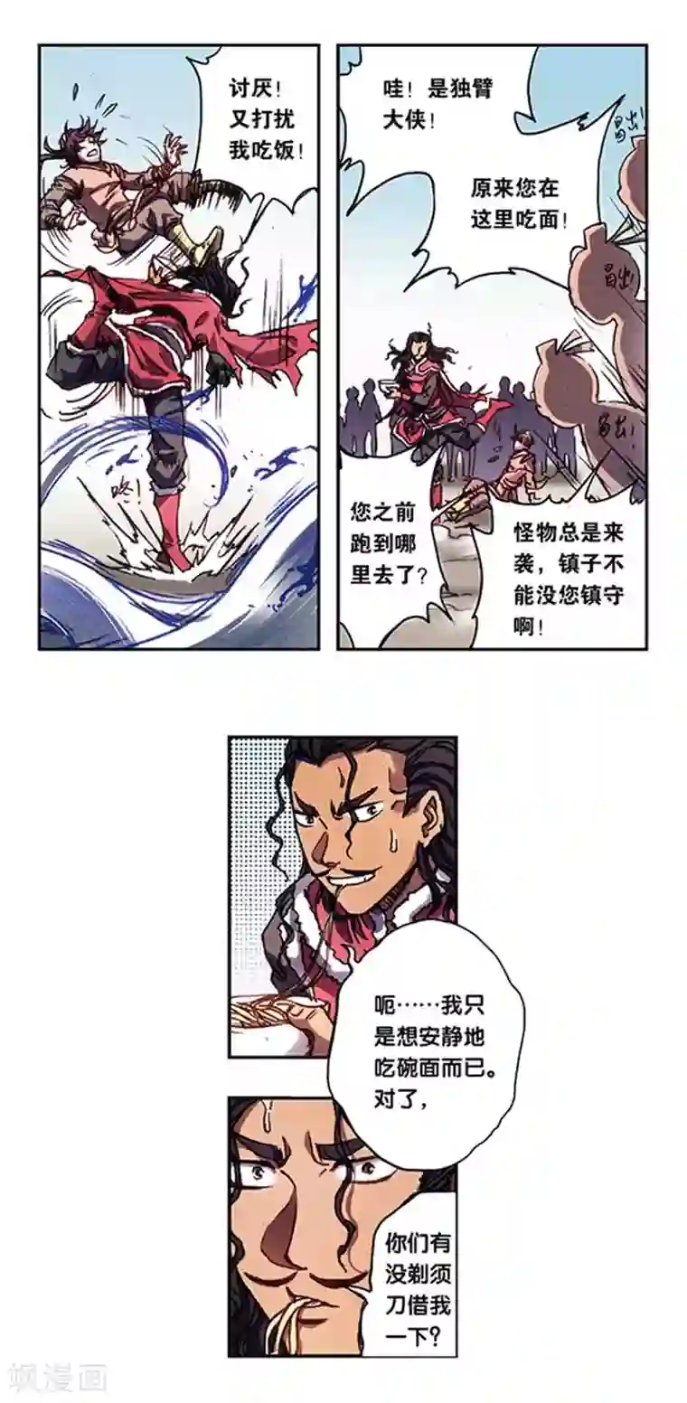 星海镖师第218话2 万年冰隙