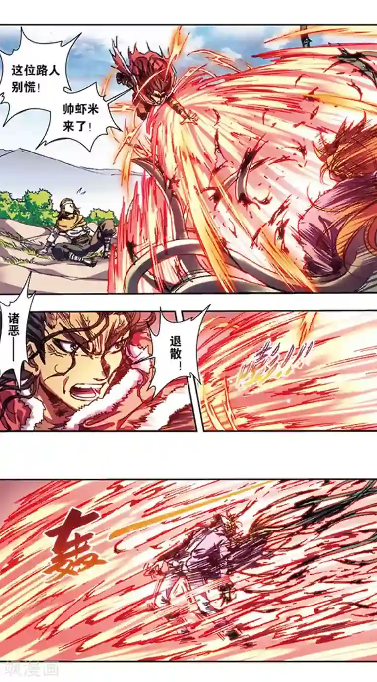 星海镖师第218话2 万年冰隙