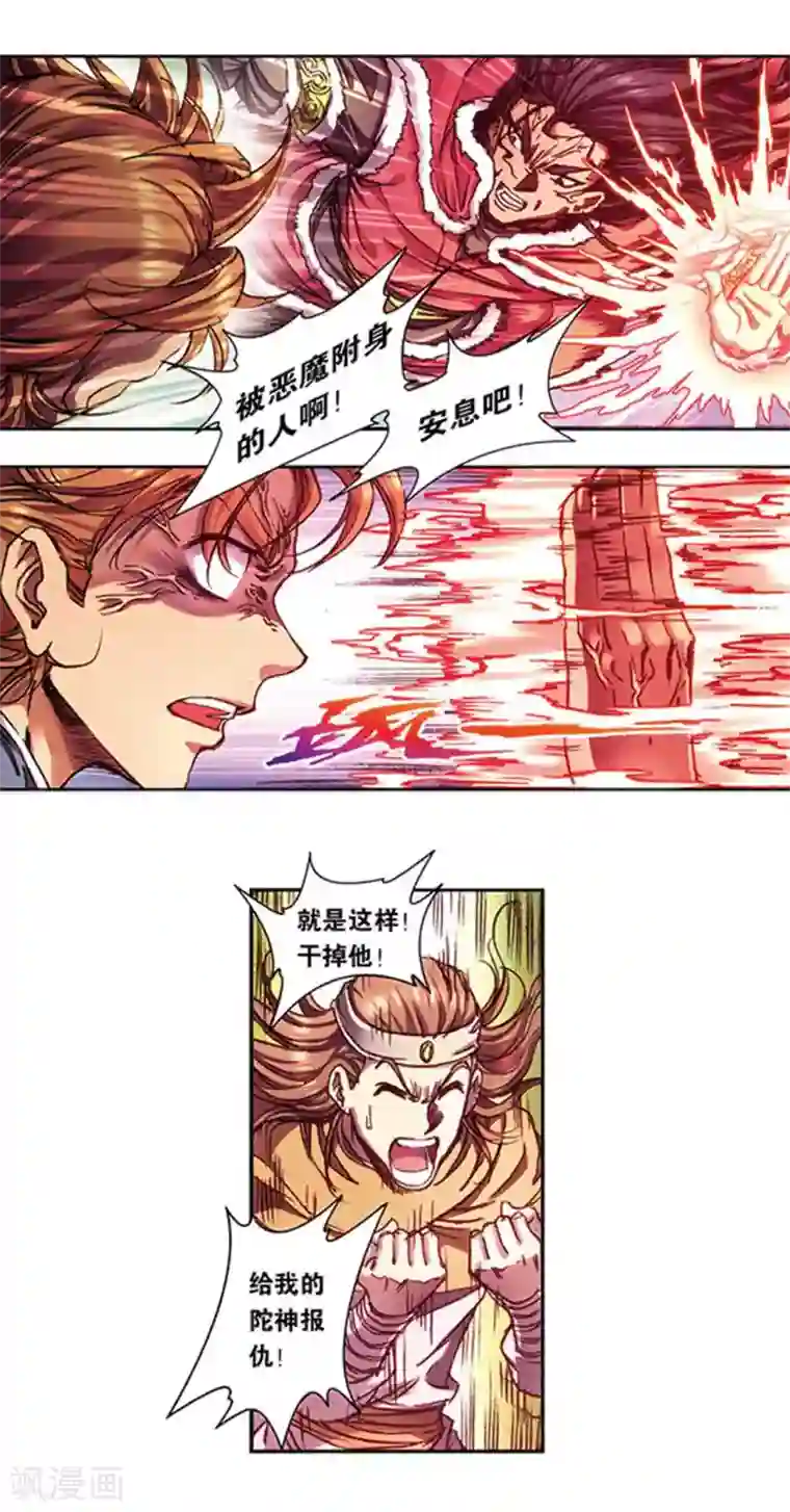 星海镖师第218话2 万年冰隙