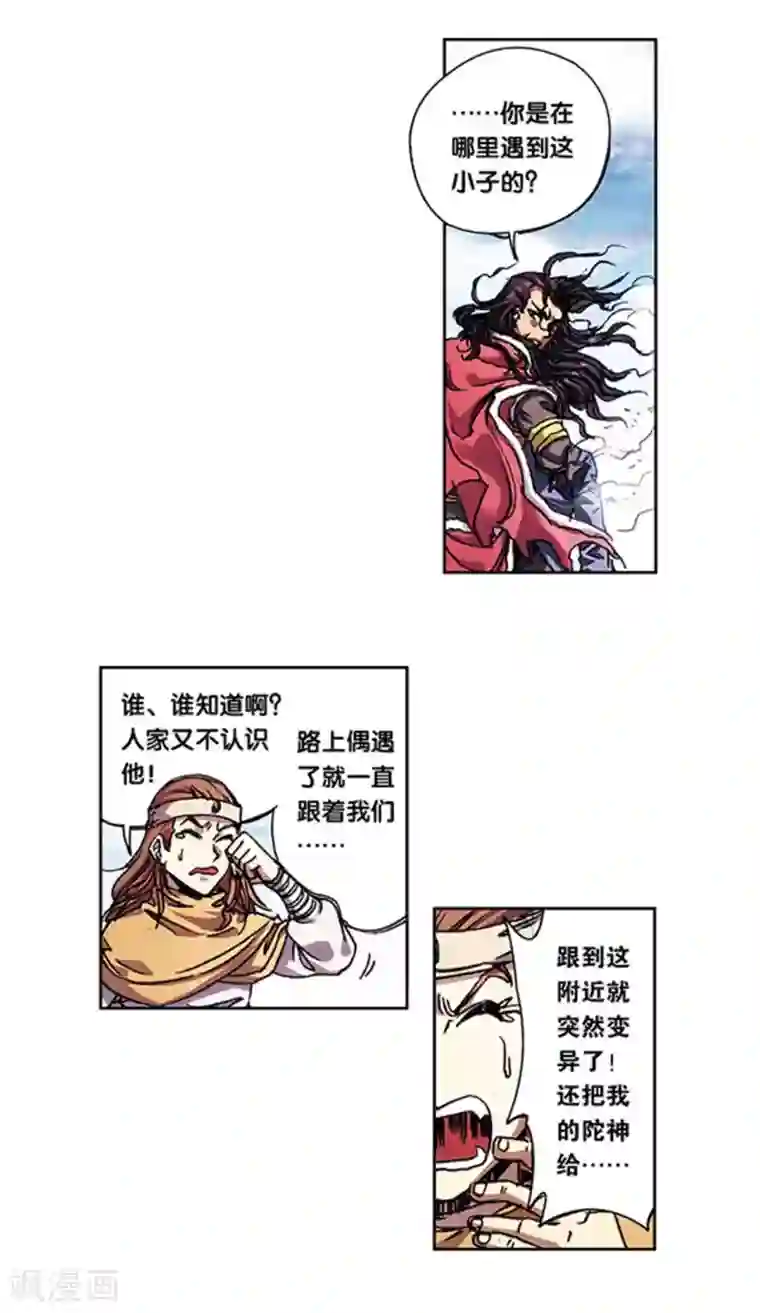 星海镖师第218话2 万年冰隙