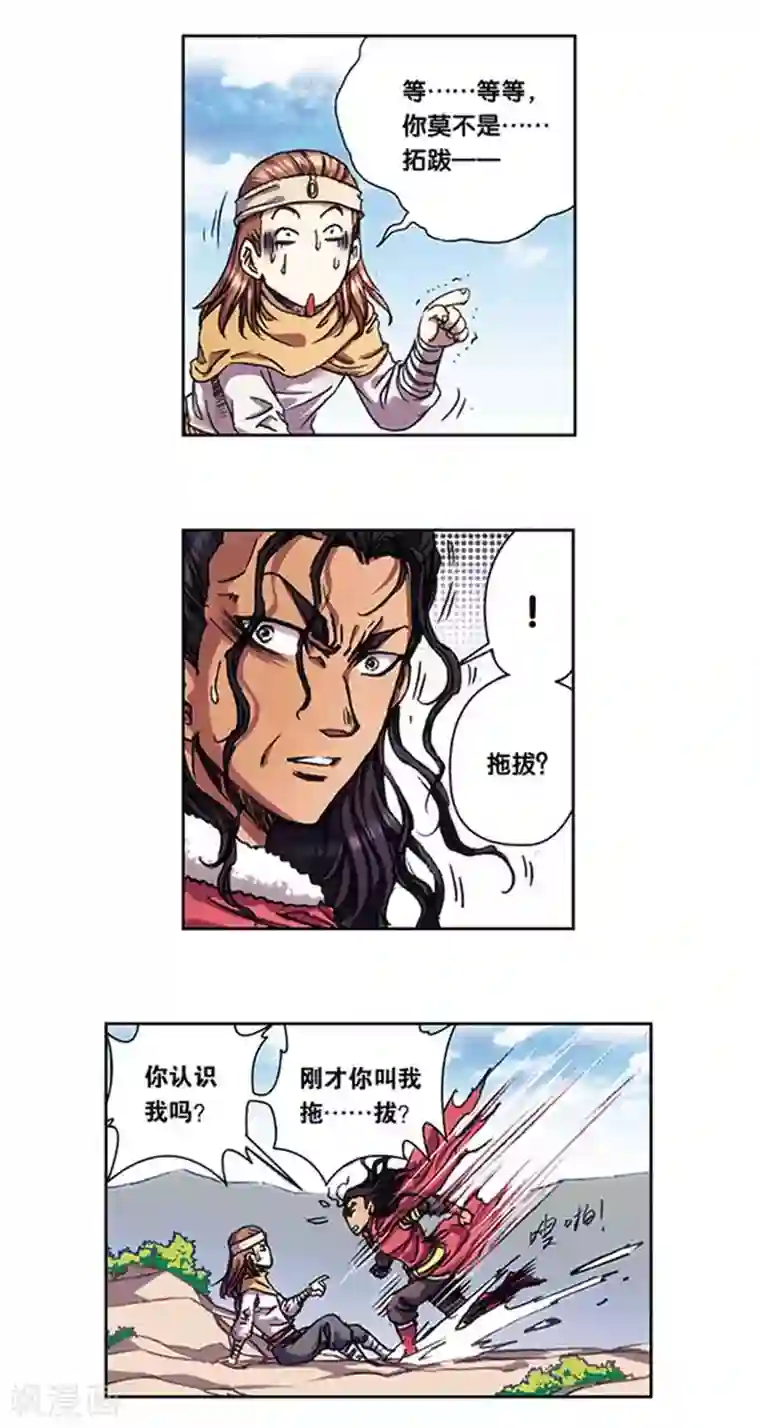 星海镖师第218话2 万年冰隙