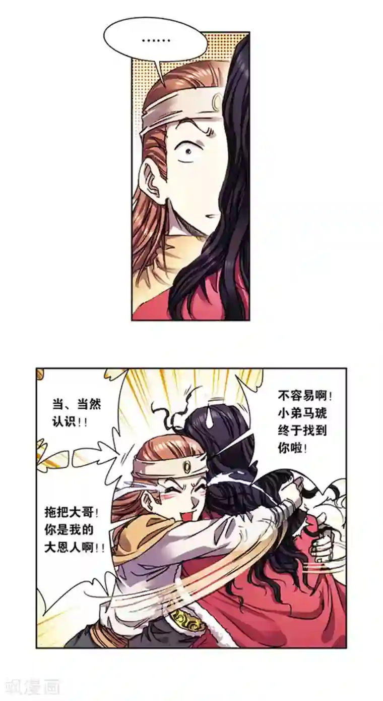星海镖师第218话2 万年冰隙