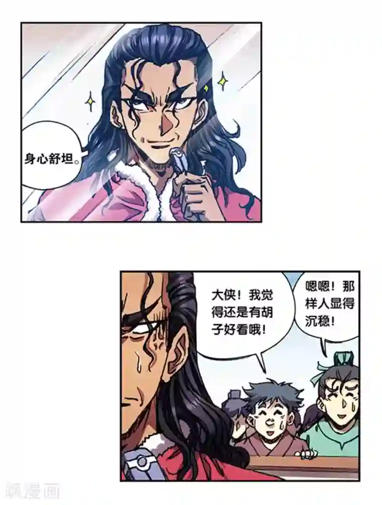 星海镖师第218话2 万年冰隙