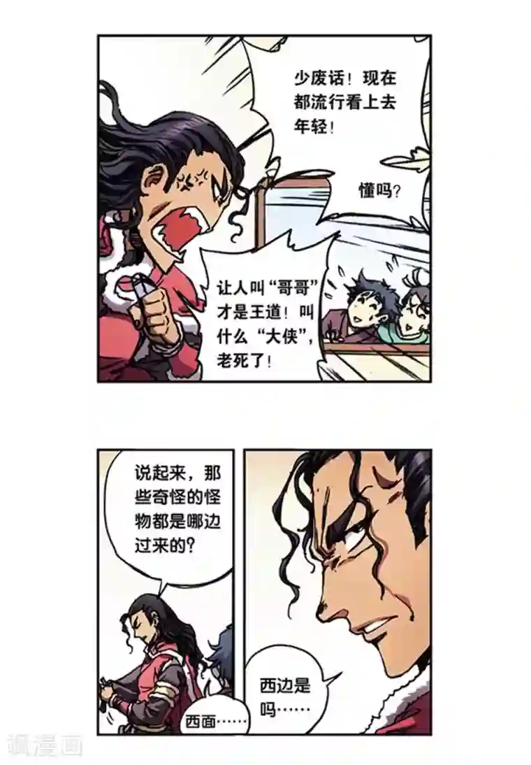 星海镖师第218话2 万年冰隙