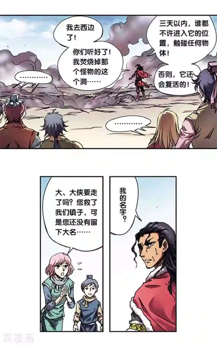 星海镖师第218话2 万年冰隙