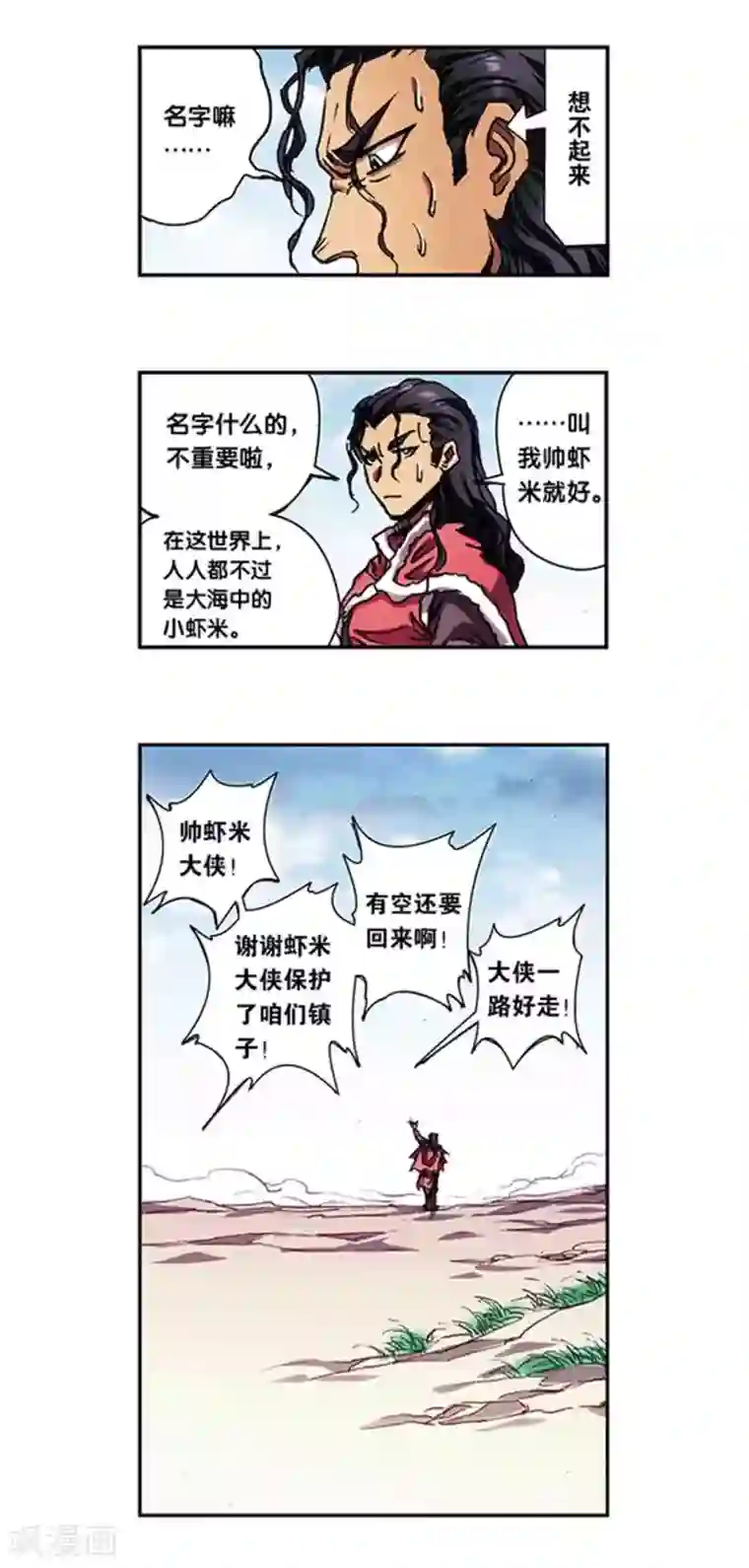 星海镖师第218话2 万年冰隙