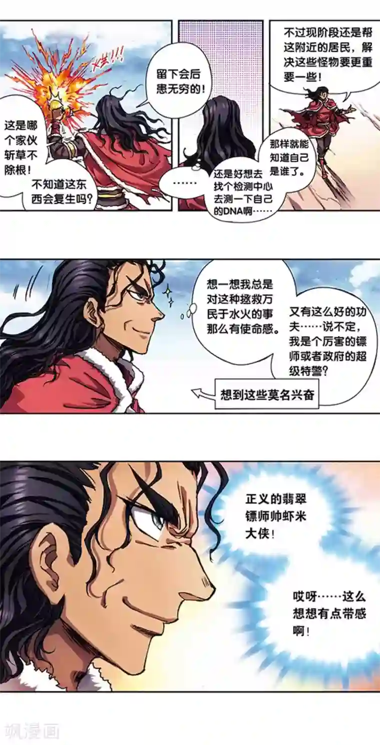 星海镖师第218话2 万年冰隙