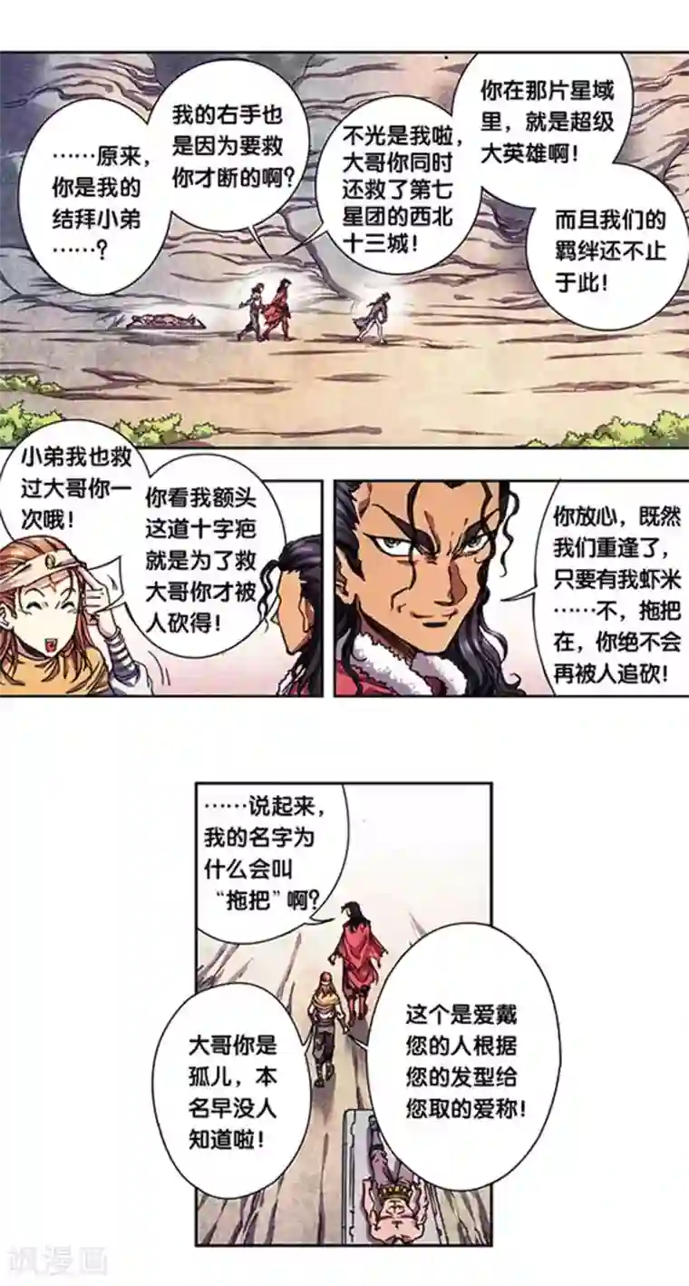 星海镖师第219话1 三个失忆的人