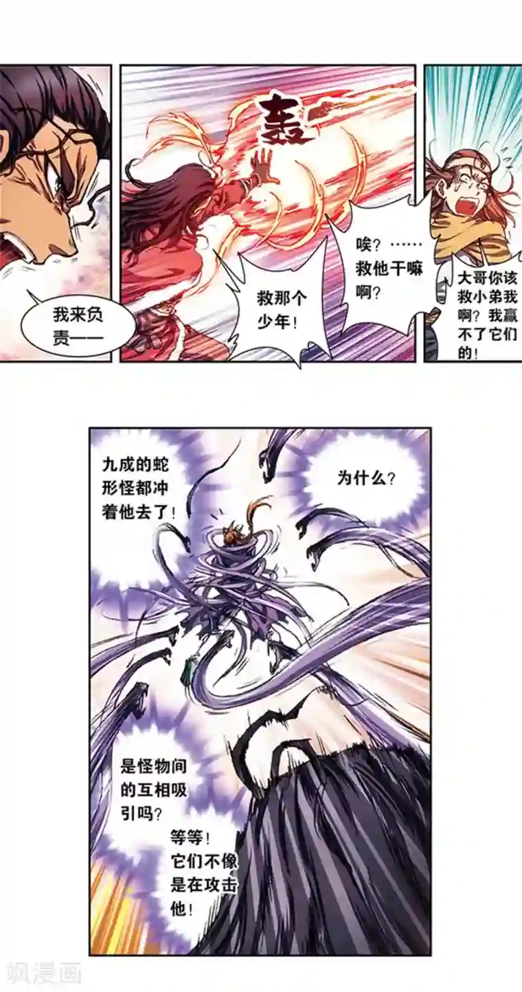 星海镖师第219话1 三个失忆的人