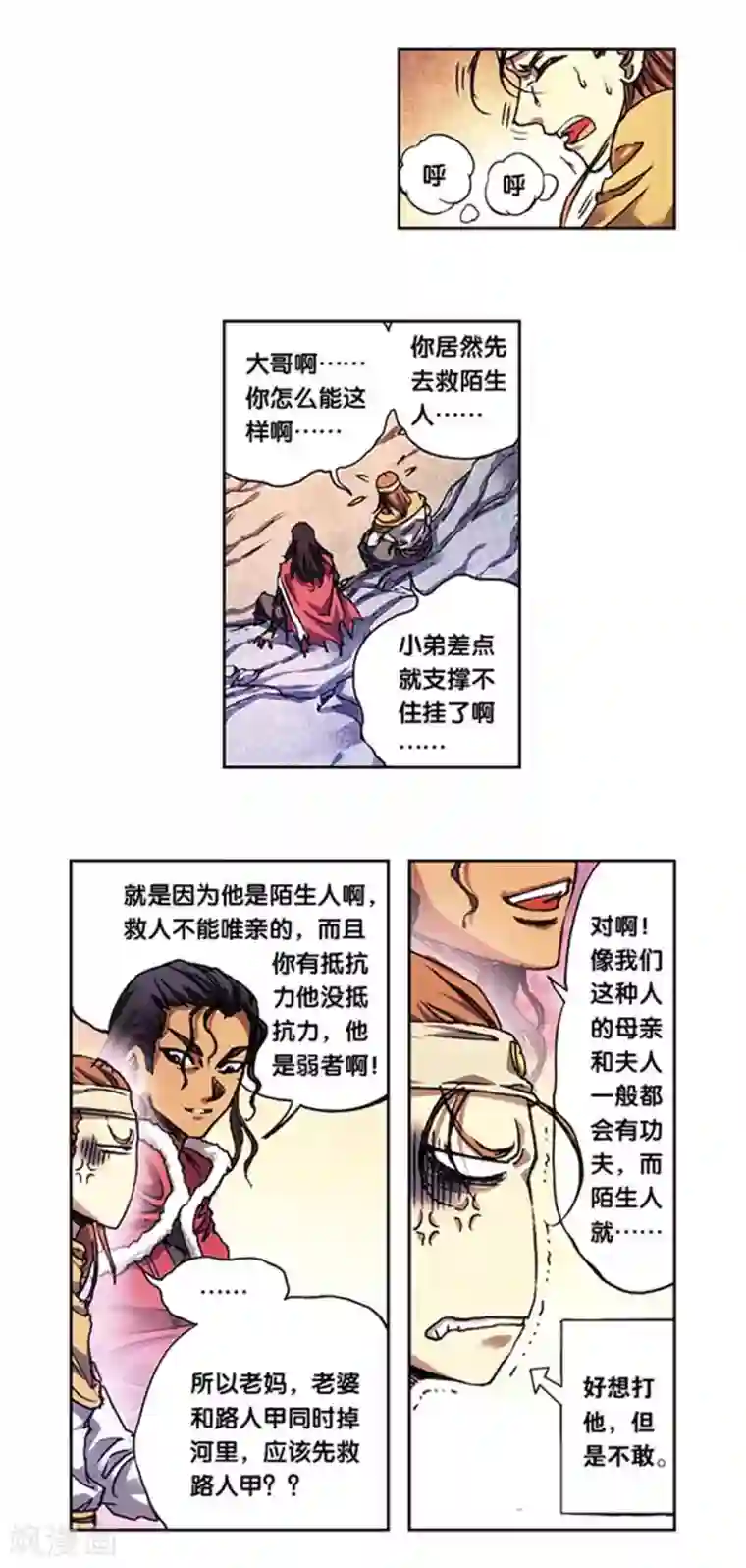 星海镖师第219话1 三个失忆的人