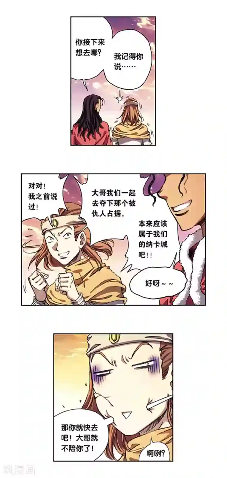 星海镖师第219话1 三个失忆的人