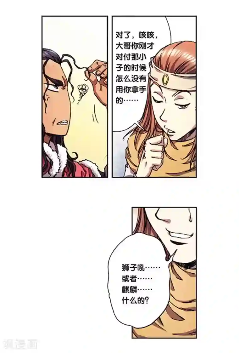 星海镖师第219话1 三个失忆的人