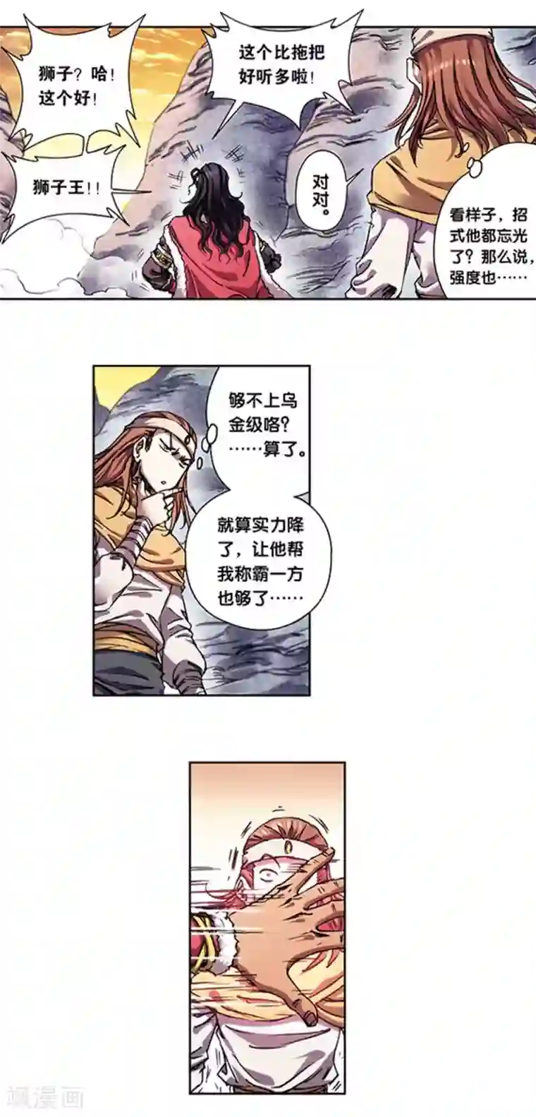 星海镖师第219话1 三个失忆的人