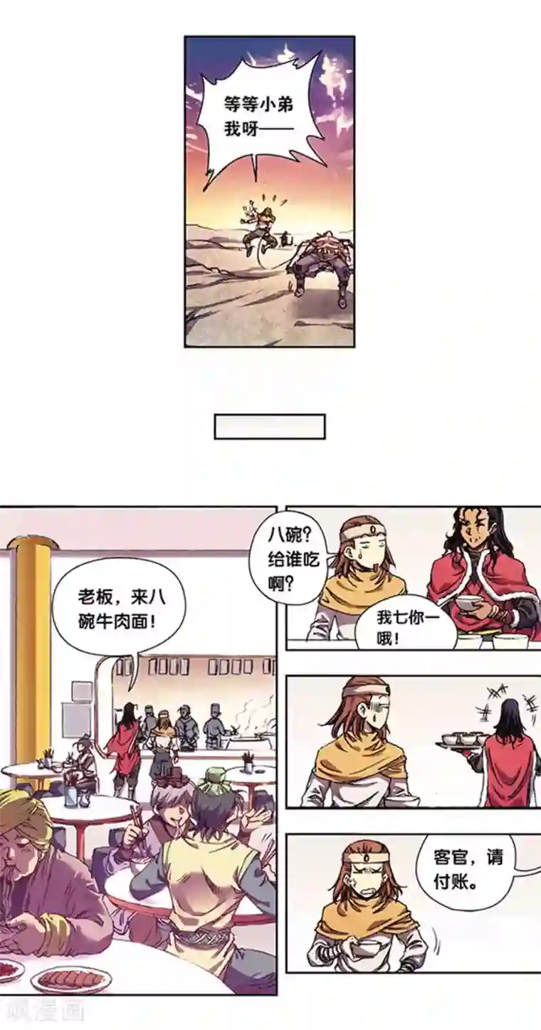 星海镖师第219话2 三个失忆的人