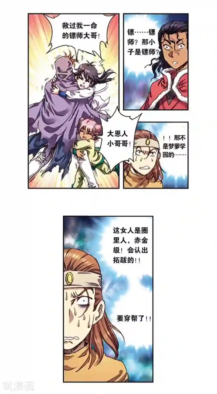 星海镖师第219话2 三个失忆的人