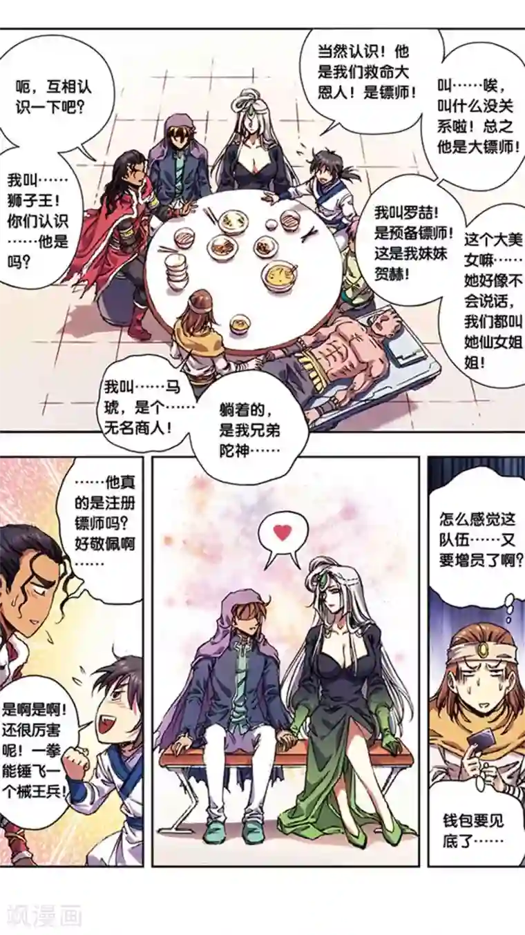 星海镖师第219话2 三个失忆的人