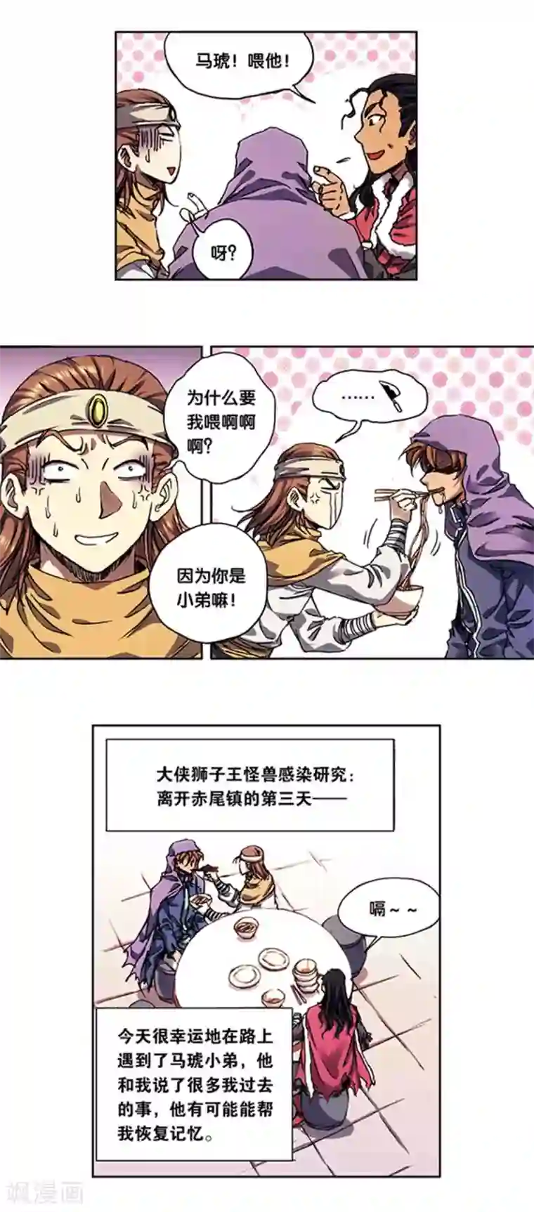 星海镖师第219话2 三个失忆的人