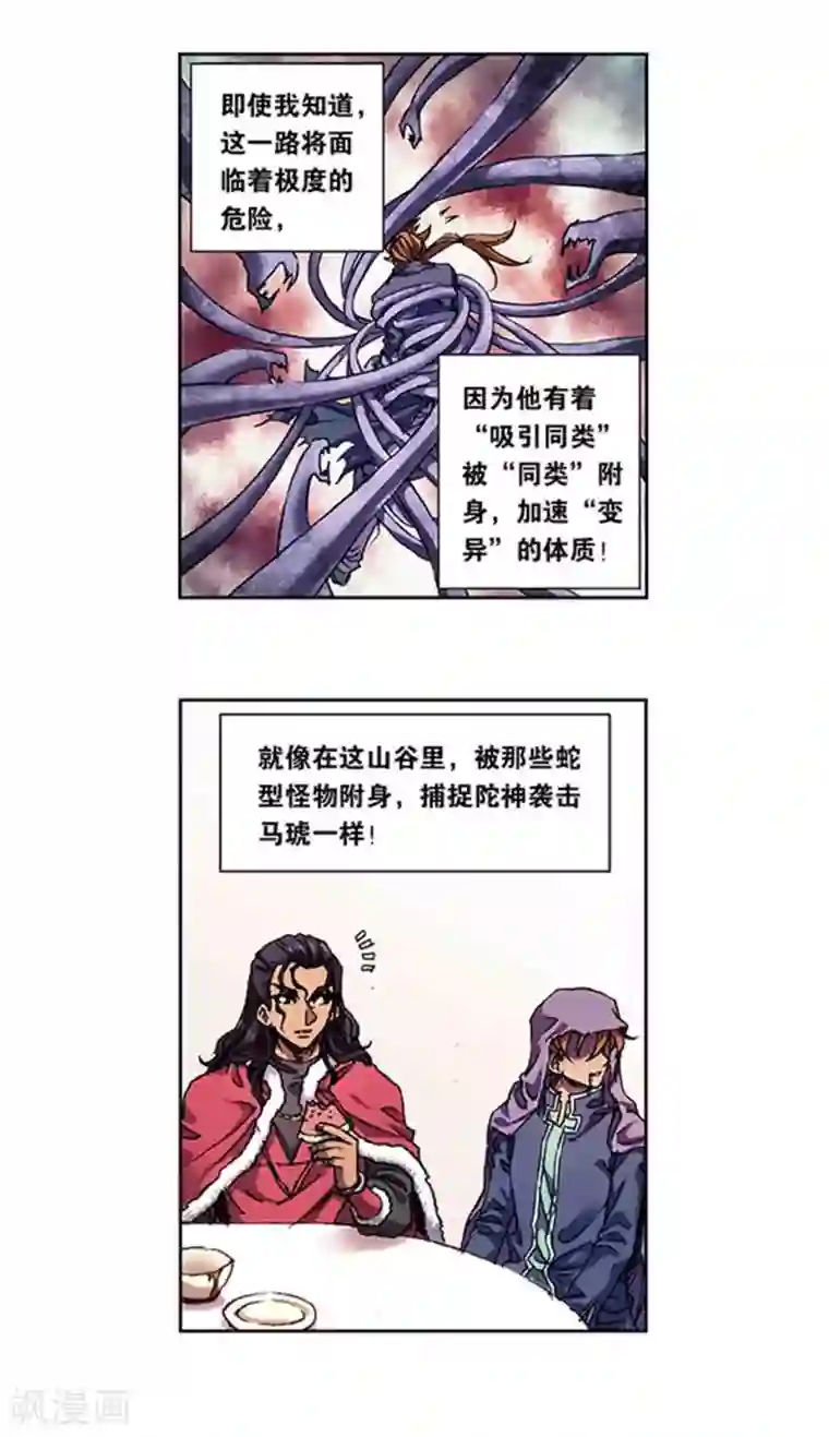 星海镖师第219话2 三个失忆的人